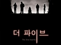 2012'메이크샵아트스페이스 기획초대전-만화 밖으로_더 파이브_정연식