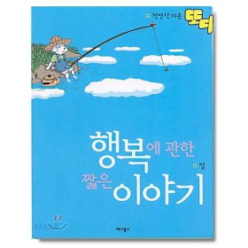 또디 행복에 관한 짧은 이야기 앞