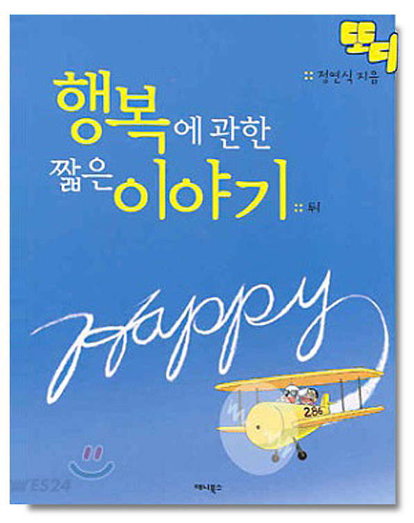 또디 행복에 관한 짧은 이야기 뒤