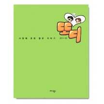 또디 사랑에 관한 짧은 이야기
