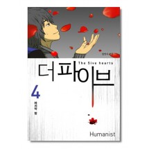 더 파이브 4: 마지막 밤