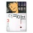 더 파이브 3: 악마의 머릿속