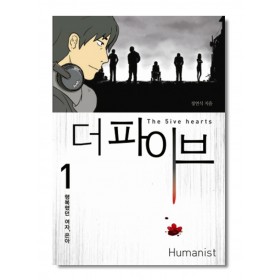 더 파이브 1: 행복했던 여자 은아