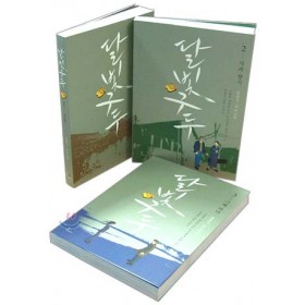 달빛 구두 세트 [ 전3권 ]
