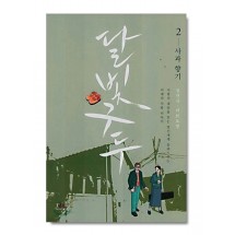 달빛 구두 2 사과 향기