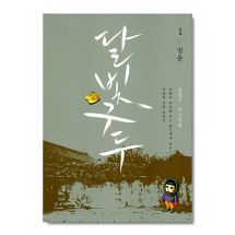 달빛 구두 1 청춘