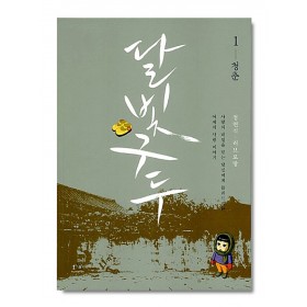 달빛 구두 1 청춘