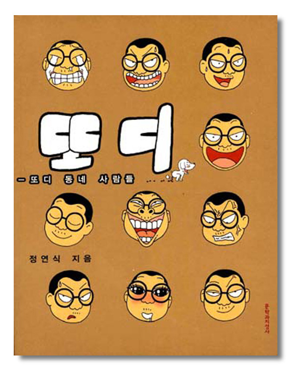 또디 동네 사람들