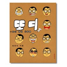 또디 동네 사람들