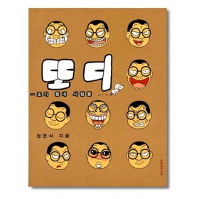 또디 동네 사람들